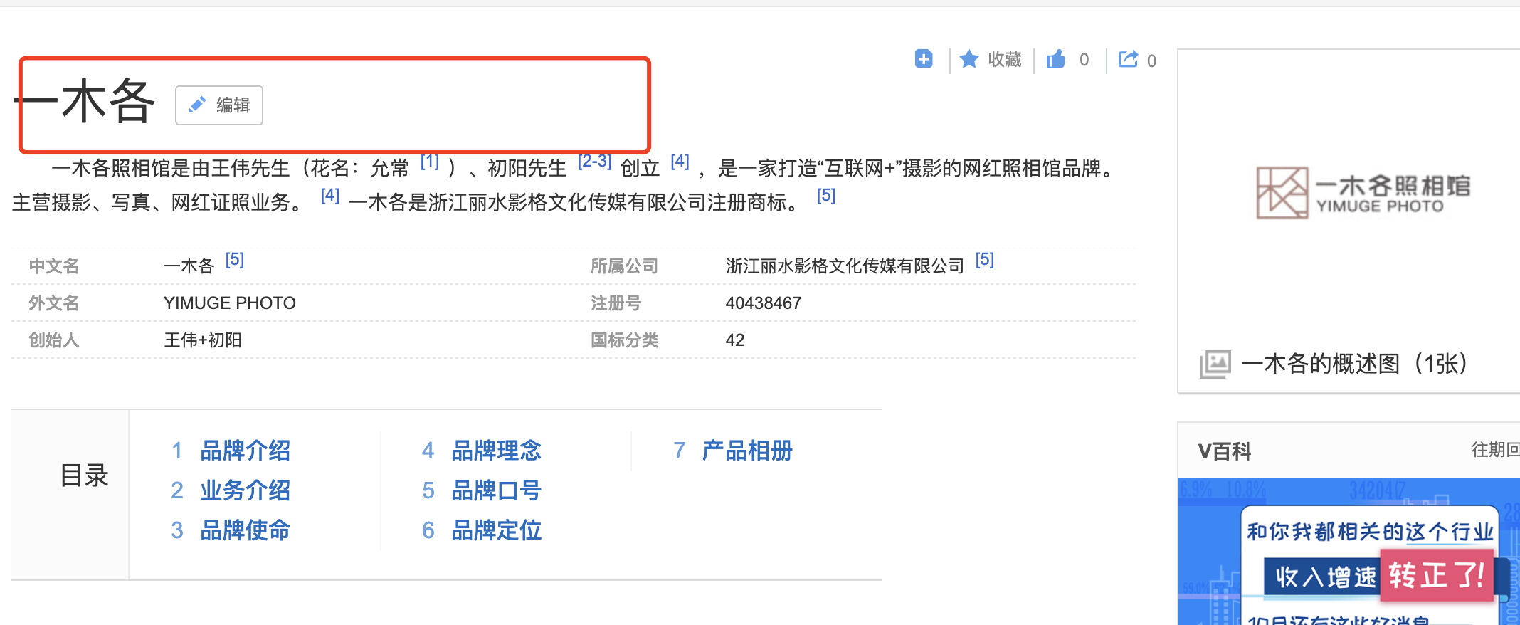 一木各品牌百科词条