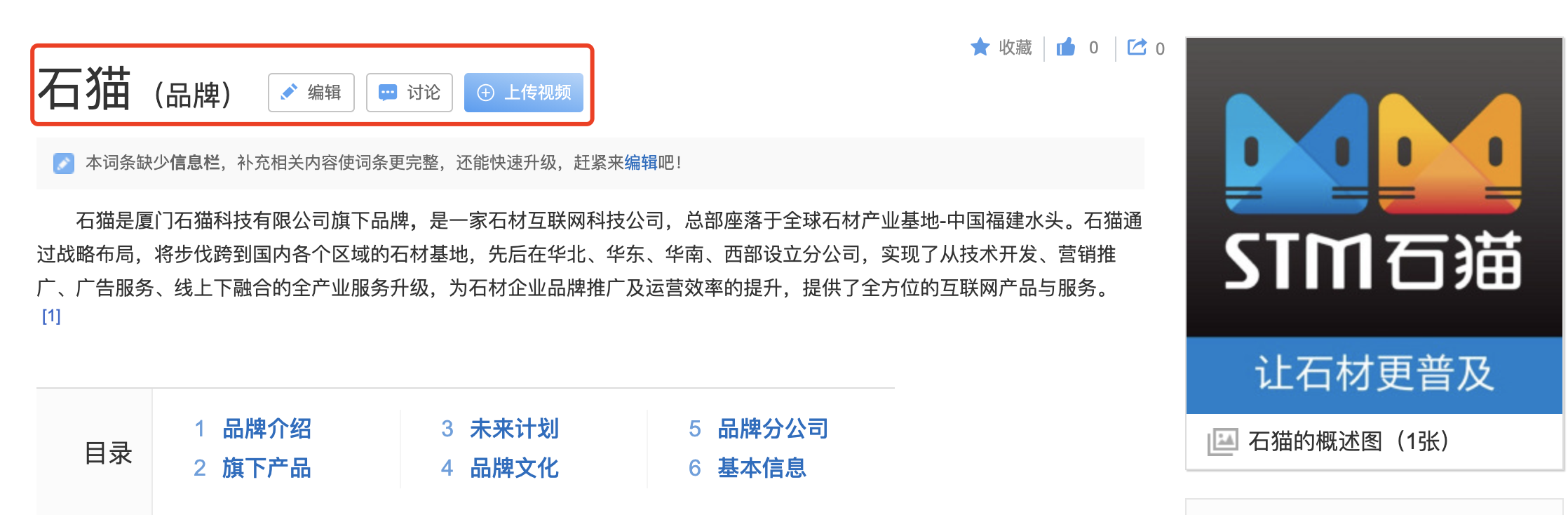 石材互联网科技品牌百科