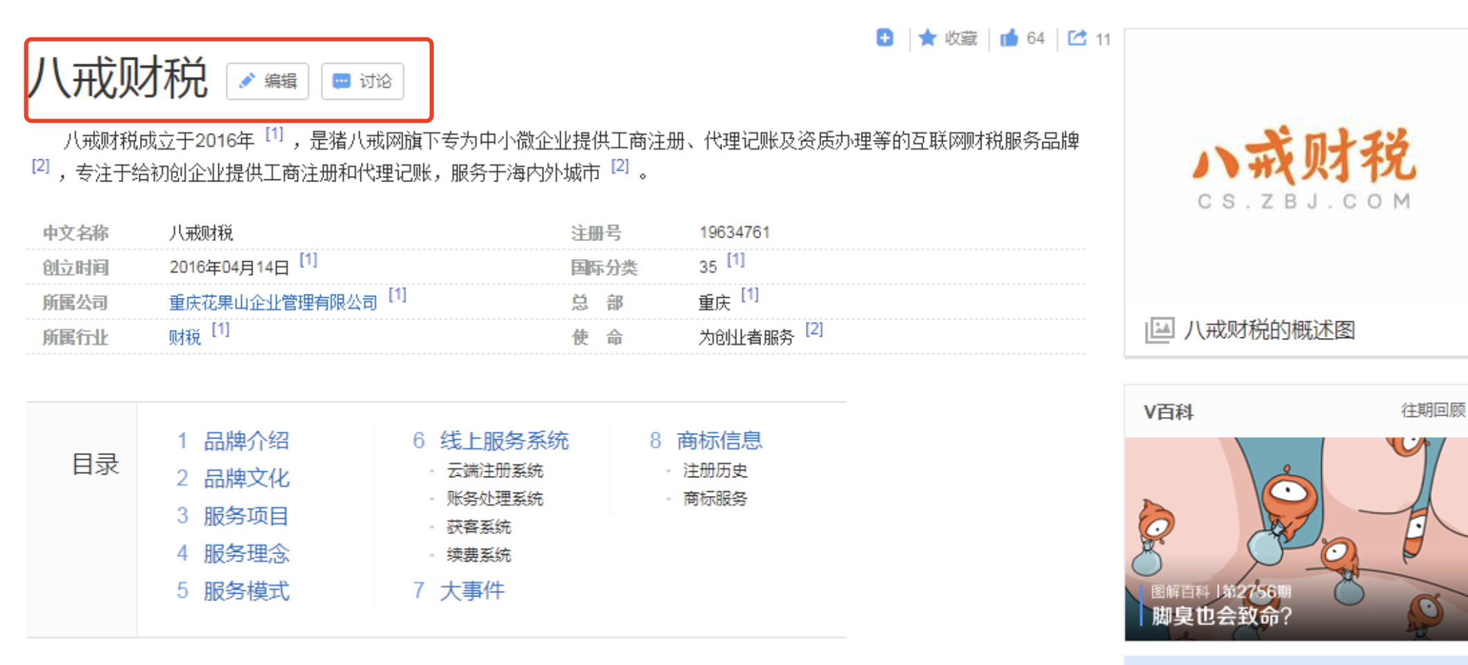 财务公司品牌百科