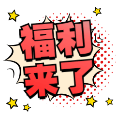 白岩松：该读书的人不读书了丨文末有福利