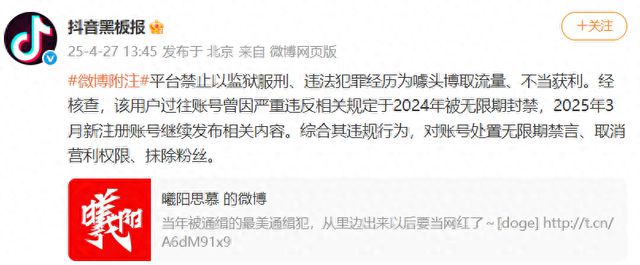“最美通缉犯”卿晨璟靓出狱直播当网红？抖音回应：无限期禁言，禁止以服刑经历炒作获利