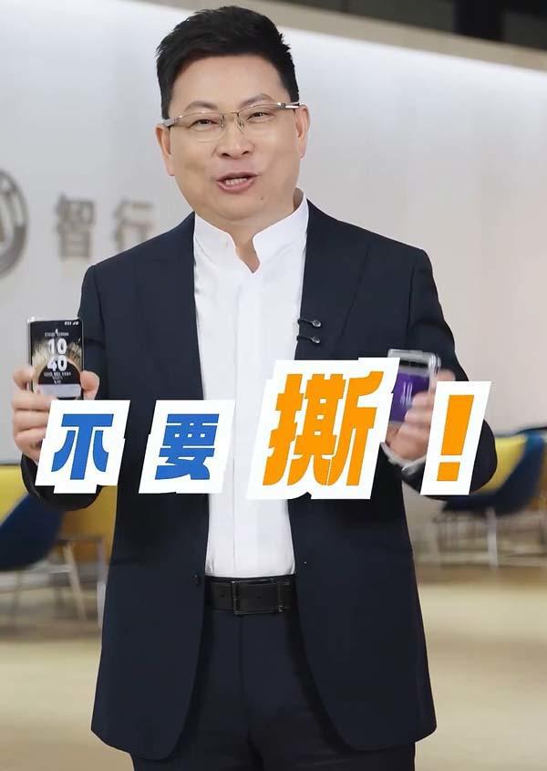 余承东：折叠屏别撕膜 华为官方2年免费换四次