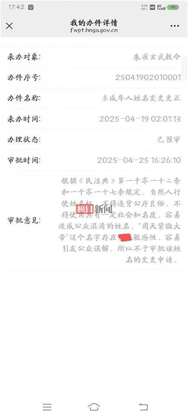 “朱雀玄武敕令”申请改名“朱咸宁”