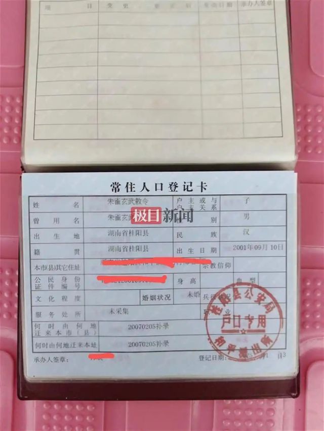 “朱雀玄武敕令”申请改名“朱咸宁”