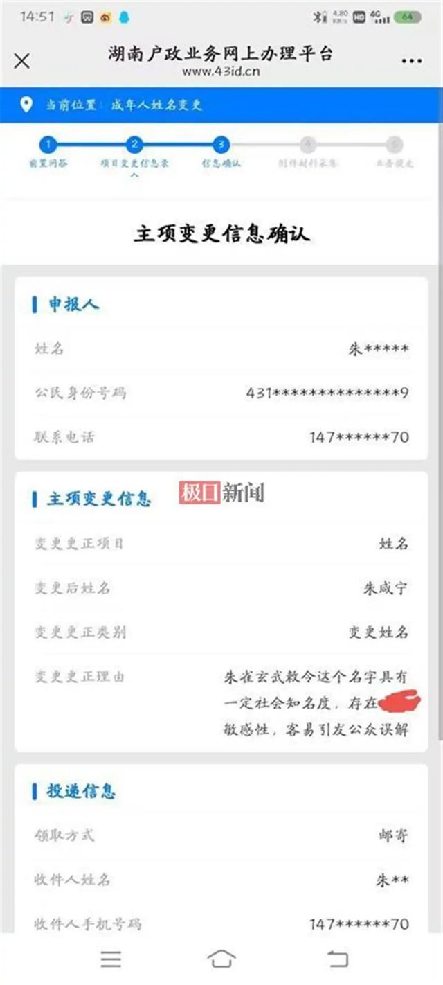 “朱雀玄武敕令”申请改名“朱咸宁”