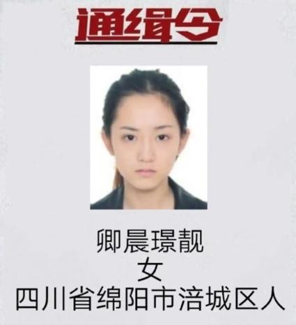 高颜值女通缉犯出狱当主播账号已封 因参与酒托诈骗被通缉