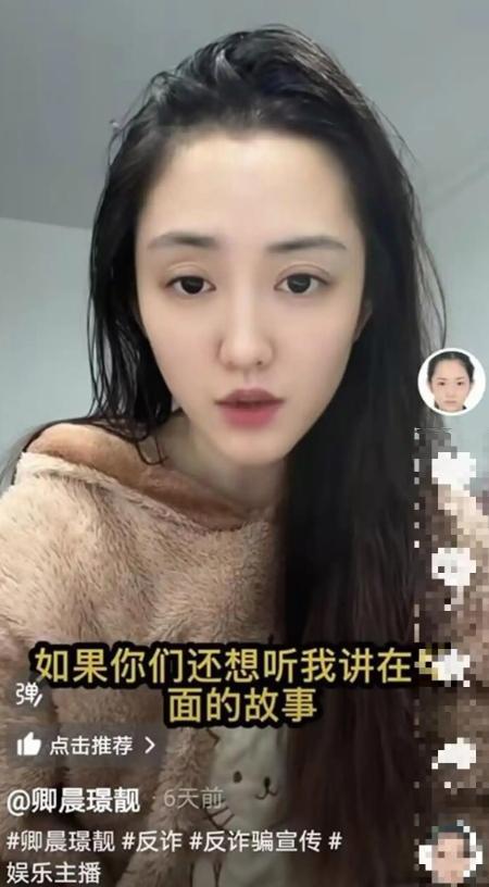 高颜值女通缉犯出狱当主播账号已封 因参与酒托诈骗被通缉
