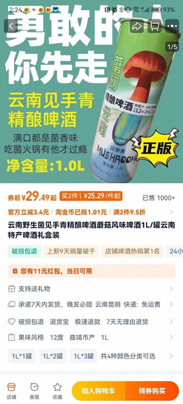 “见手青精酿啤酒”惊现网络，喝了会“躺板板”吗？售后回应