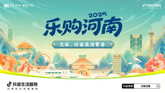 河南文旅、住宿类消费券来了！