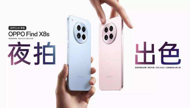 OPPO Find X8s明日开售 小直屏窄边框大电池