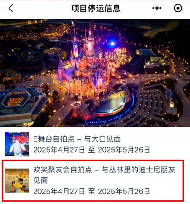 上海迪士尼突传消息！这一项目停运，网友不舍：刚去过就成绝版？