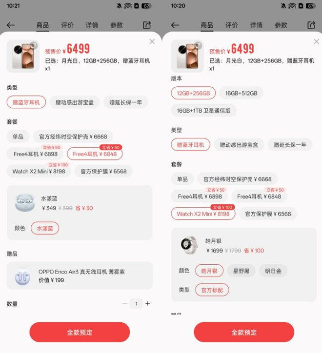 Find X8 Ultra开售在即 手机+孙颖莎同款表这样买更划算