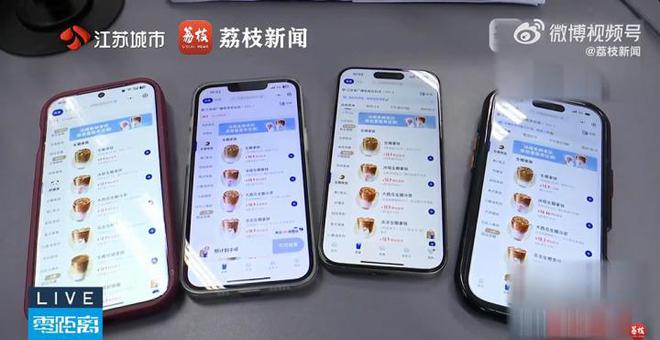 瑞幸回应四部手机三种价格 否认大数据杀熟