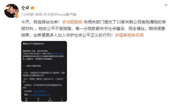 仝卓实名举报33家关联公司偷税漏税！引发网友热议
