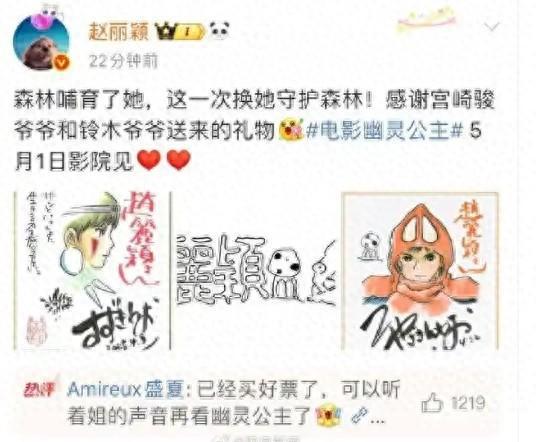 宫崎骏画的赵丽颖 网友感叹：接赵丽颖追星运