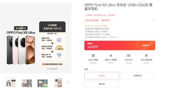 Find X8 Ultra开售在即 手机+孙颖莎同款表这样买更划算