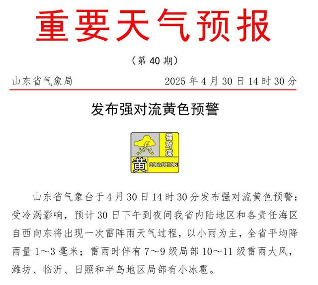 局部10～11级雷雨大风、小冰雹！刚刚，山东发布强对流预警！注意防范