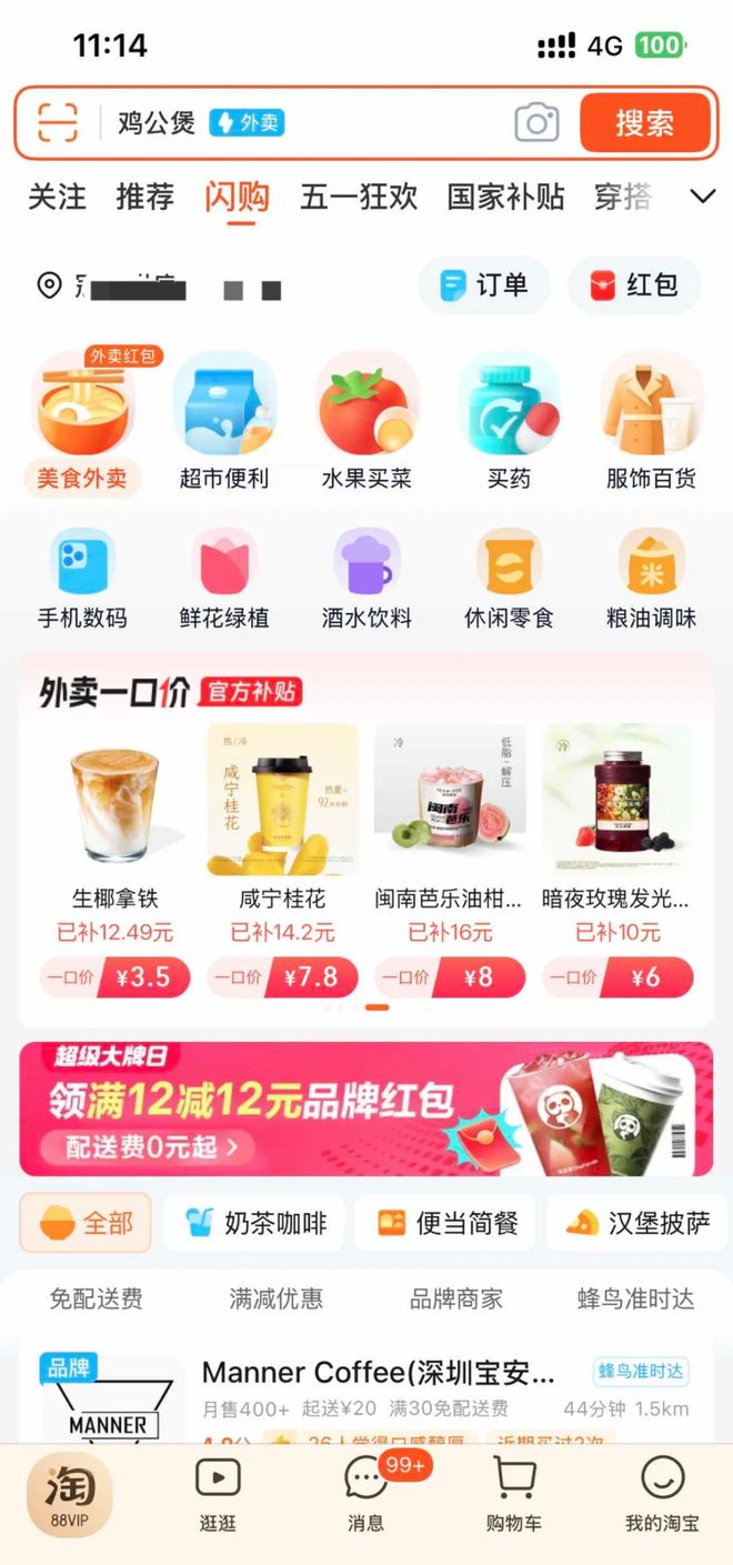 美团、京东激战正酣，网传阿里也将携淘宝闪购加入战局