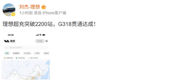 理想超充突破2200站 G318理想超充站充电服务费限时全免