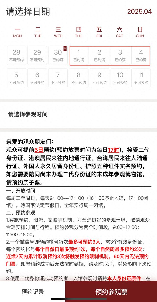 手慢无！“五一”假期，河南热门博物馆部分日期已约满