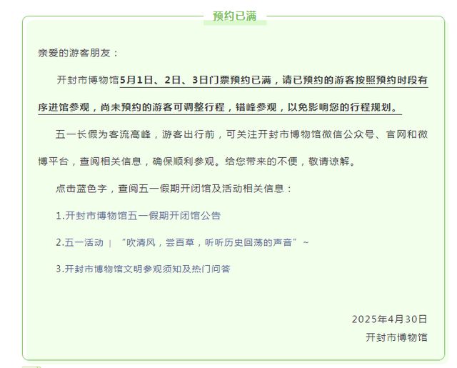 手慢无！“五一”假期，河南热门博物馆部分日期已约满