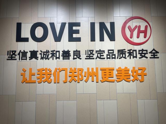 永辉河南第七家“胖改”店即将恢复营业