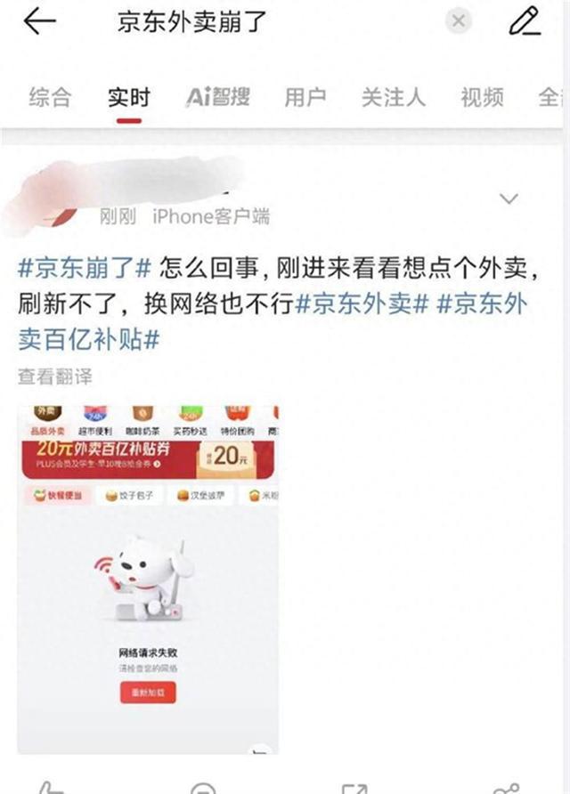 平台回应“京东外卖崩了”：系统短暂异常，服务已迅速恢复