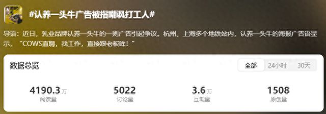 广告被质疑讽刺打工人，“认养一头牛”回应
