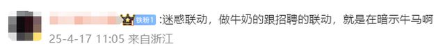 广告被质疑讽刺打工人，“认养一头牛”回应