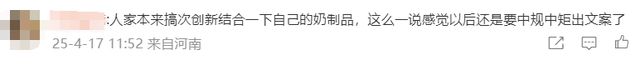 广告被质疑讽刺打工人，“认养一头牛”回应