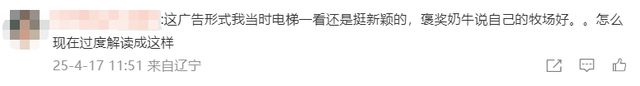 广告被质疑讽刺打工人，“认养一头牛”回应