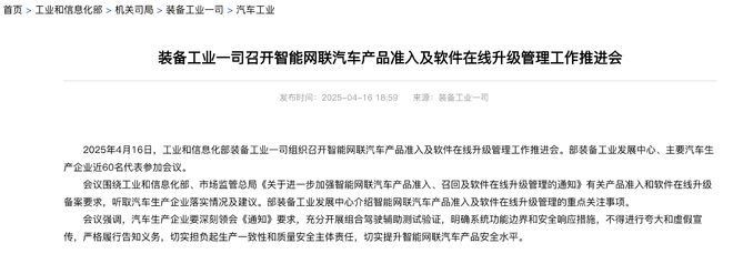 工信部为智驾按下“暂停键”：不得进行夸大和虚假宣传