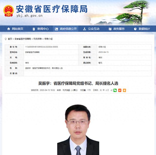 安徽一正厅级干部履新