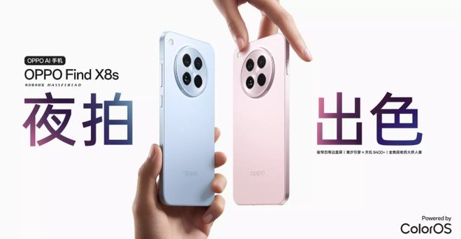 最美小屏旗舰Find X8s今日开售 还有生态全家桶