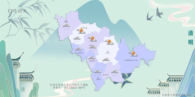 中到大雨、雨夹雪！吉林省迎新一轮降水→