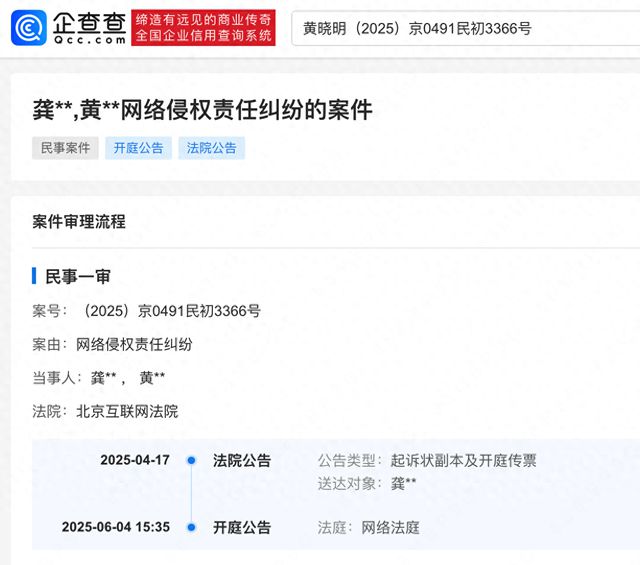 黄晓明起诉自媒体博主龚文祥