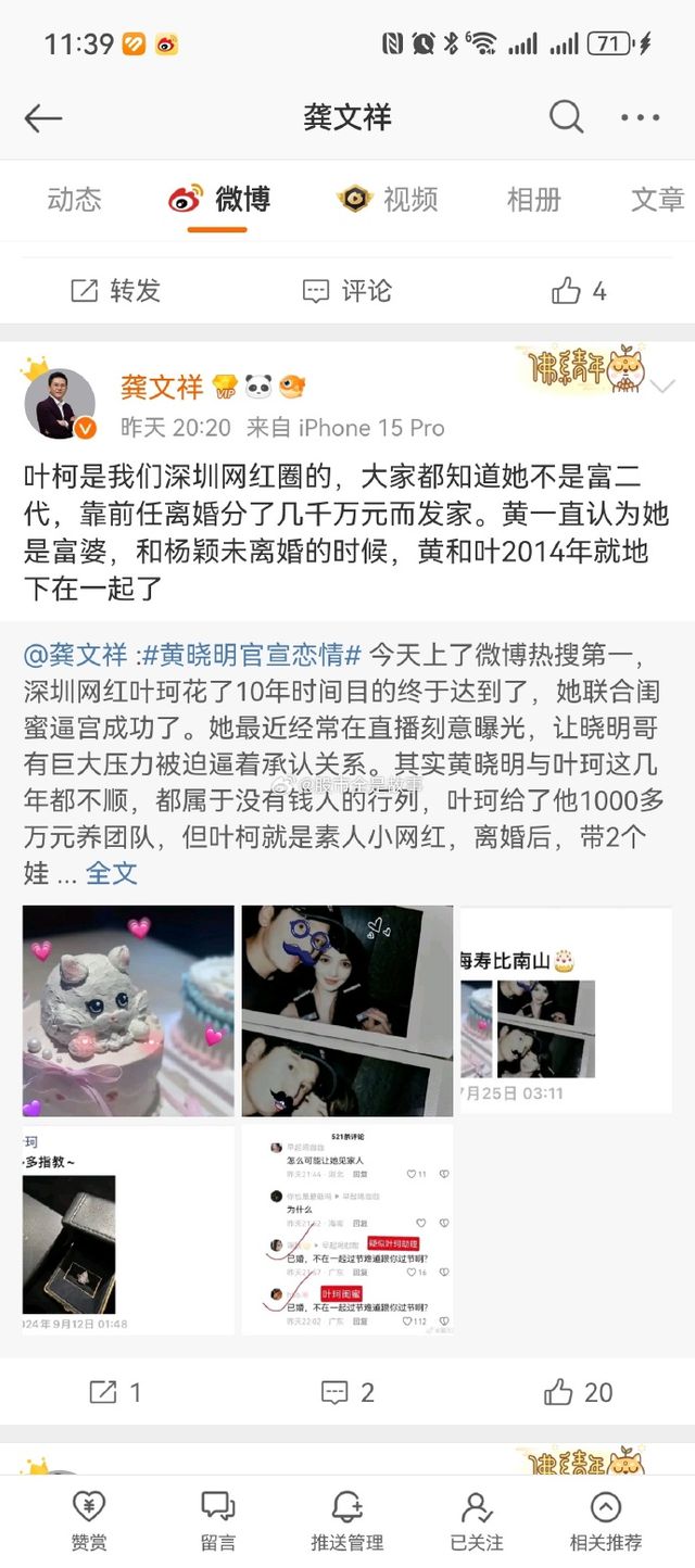 黄晓明起诉自媒体博主龚文祥