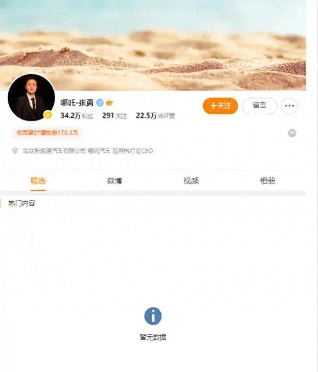 哪吒汽车原CEO张勇微博内容已不可见，此前被曝已前往英国