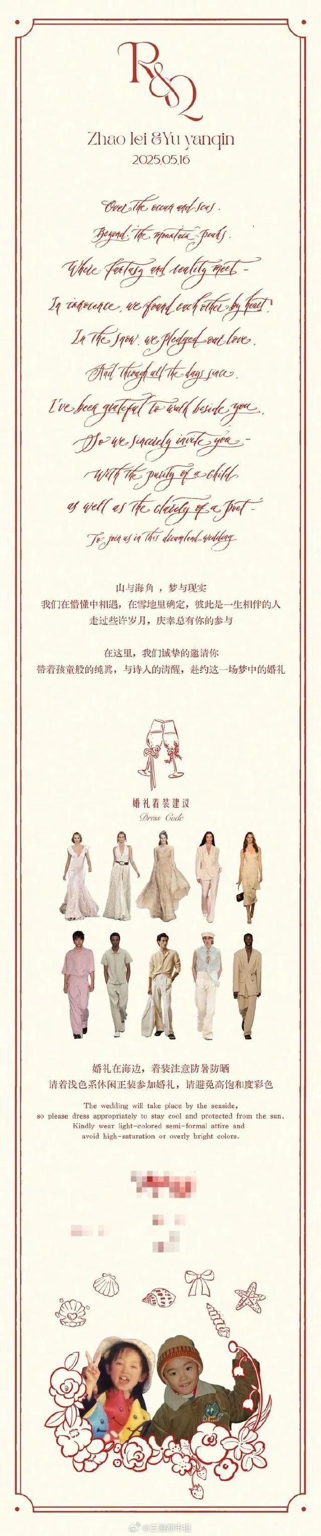 歌手赵磊婚礼邀请函曝光，将于5月16日在海边举行婚礼