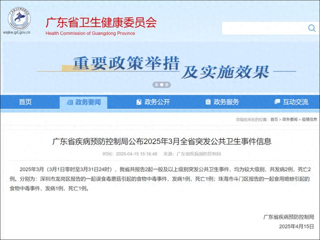 最新通报：发病1例，死亡1例！千万别采、别买、别吃