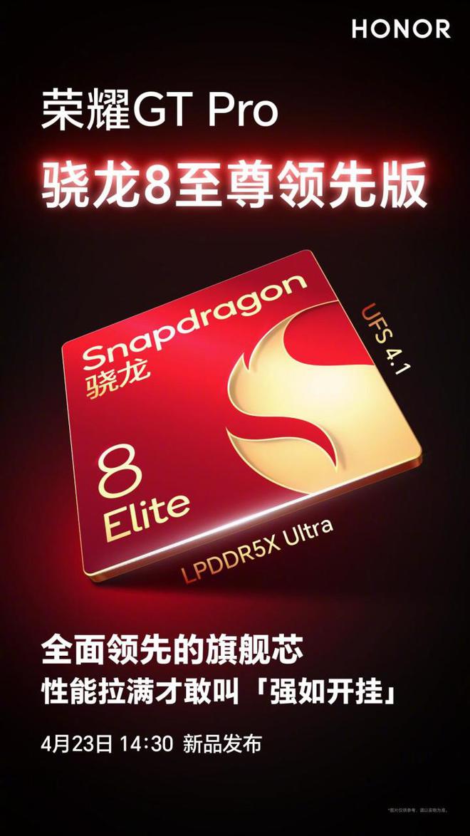 荣耀GT Pro首发骁龙8至尊领先版 刷新最强性能体验