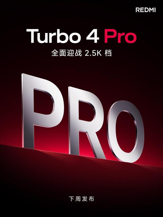 王腾再暗示 REDMI Turbo4 Pro大部分用户买得起