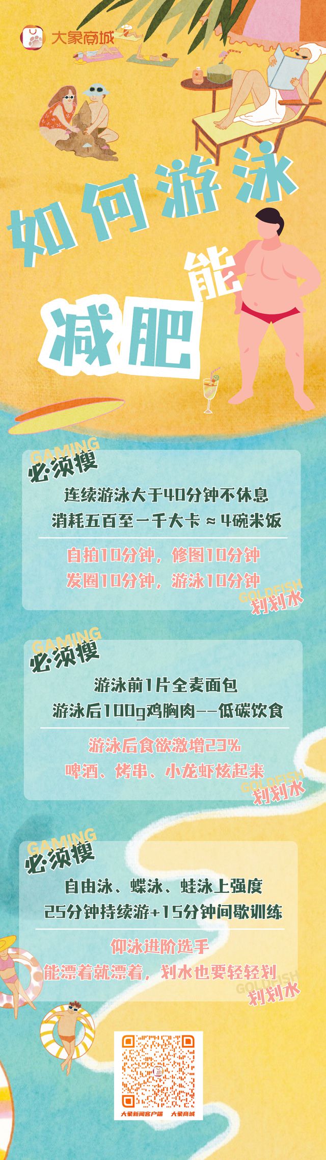 四月不减肥，六月徒伤悲