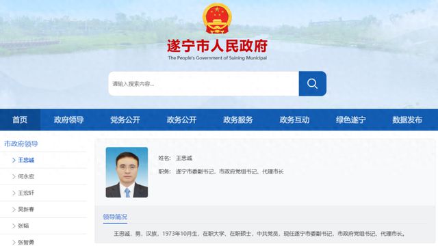 王忠诚，两天内任三职；辞去市长的刘会英，新职明确