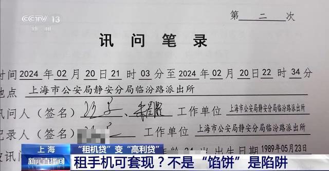 租机贷变高利贷 租手机套现不是“馅饼”是陷阱→