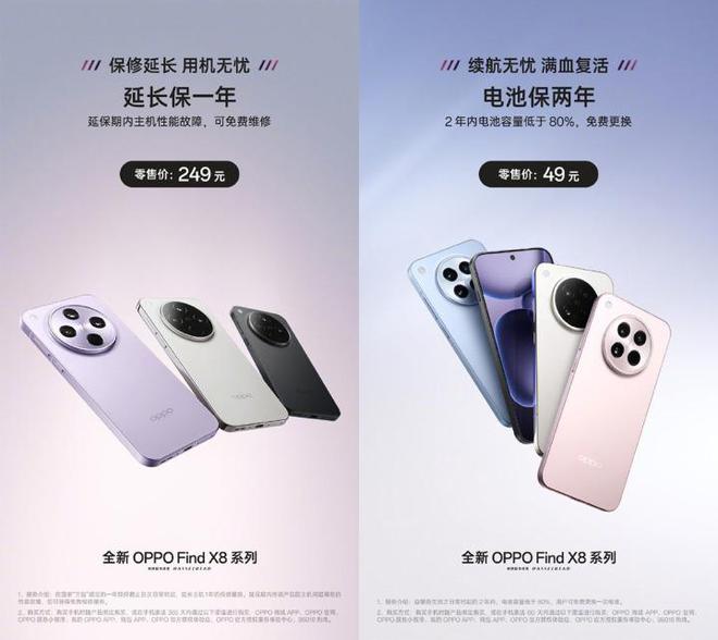 OPPO Find X8s碎屏保限时优惠 保障一步到位