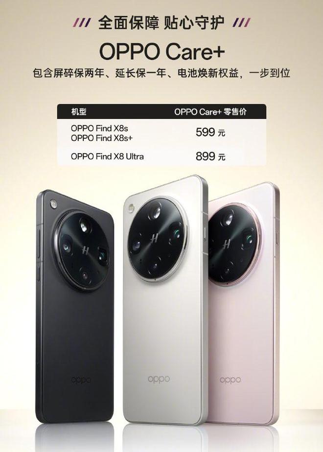 OPPO Find X8s碎屏保限时优惠 保障一步到位