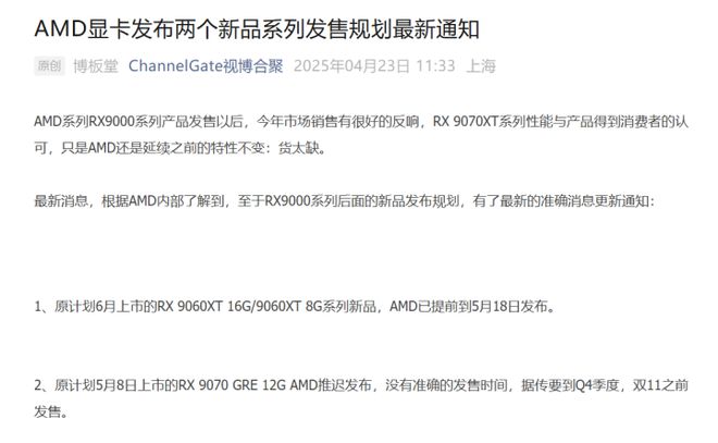 AMD RX 9060 XT将提前亮相 RX 9070 GRE或将延期