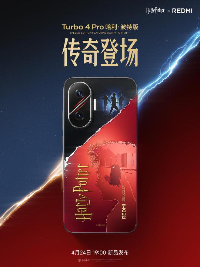 史上最深度 REDMI Turbo4 Pro有哈利波特定制版