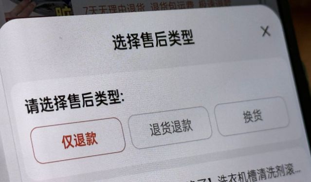 电商平台全面取消仅退款：行业回归良性竞争